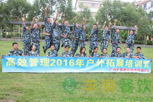 "高效溝通 團結協作"豐泉餐飲戶外拓展圓滿成功