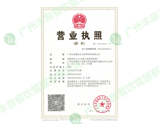 營業(yè)執(zhí)照