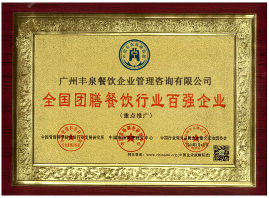 廣州食堂承包商豐泉餐飲 團膳餐飲行業的百強企業